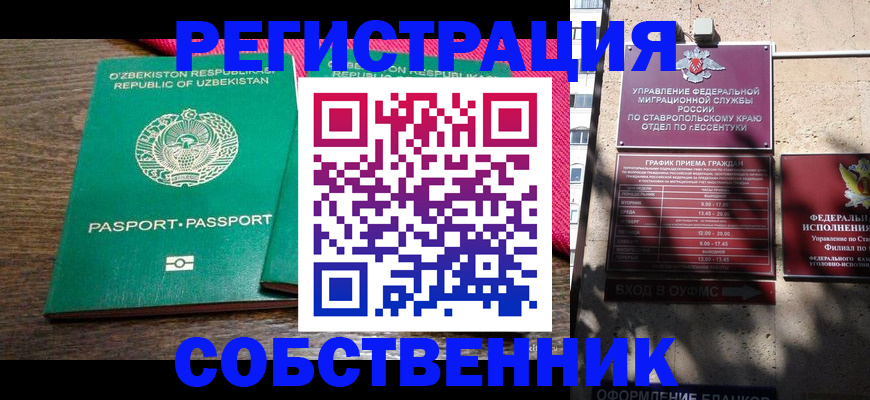 временная регистрация 2025 в Горячем Ключе