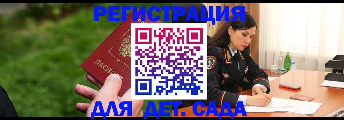 прописка для военкомата в Горячем Ключе