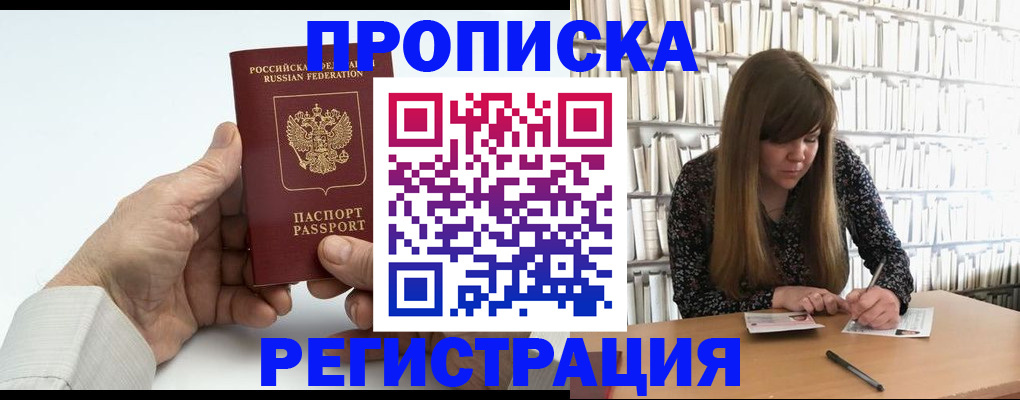 прописка в квартире в Горячем Ключе