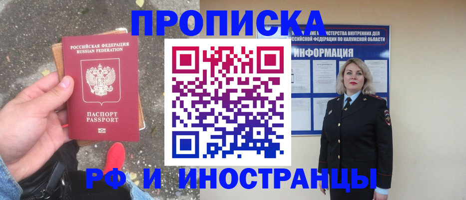 прописка поиск в Горячем Ключе