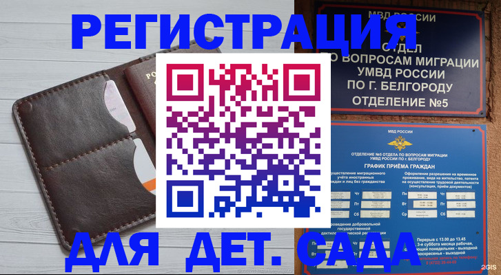 прописка регистрация в Горячем Ключе