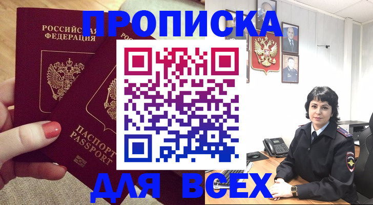прописка ребенка в Горячем Ключе