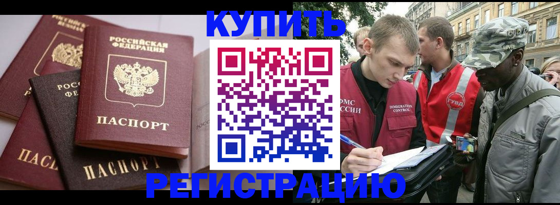 временная регистрация адрес в Горячем Ключе