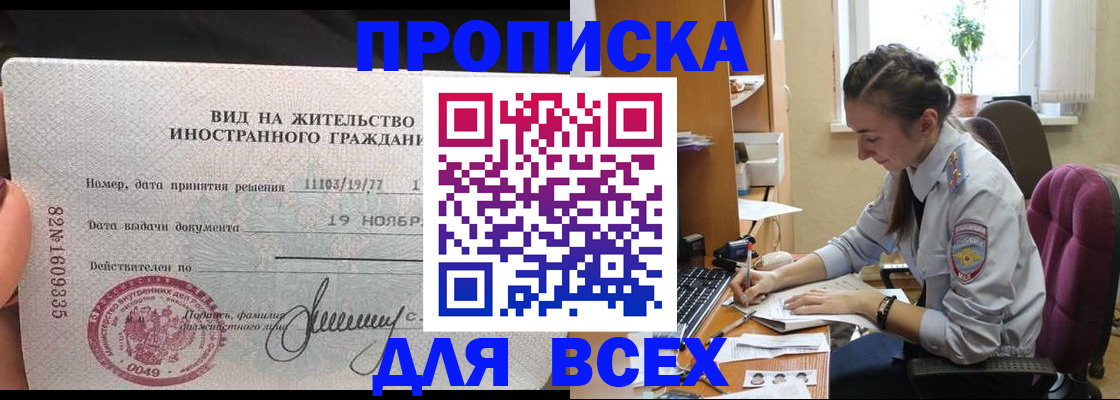 прописка для школы в Горячем Ключе