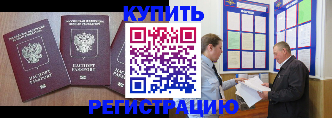 прописка регистрация в Горячем Ключе